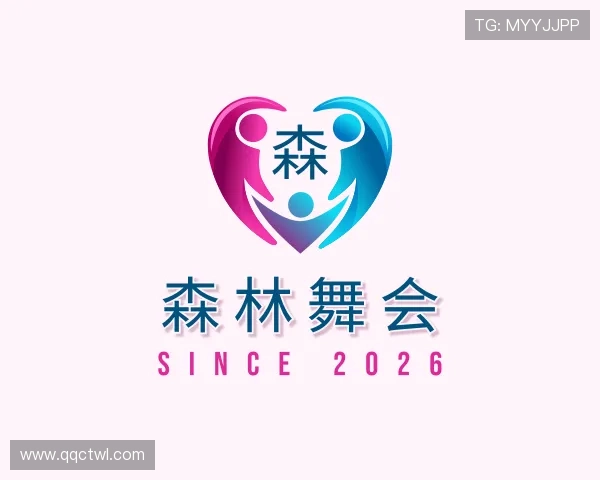 认识森林舞会